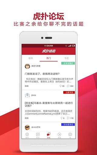 虎扑体育App  v7.0.5.6303图5