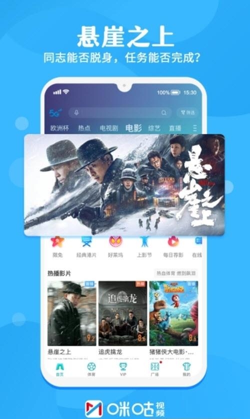 咪咕视频体育直播  v6.0.5.00图3