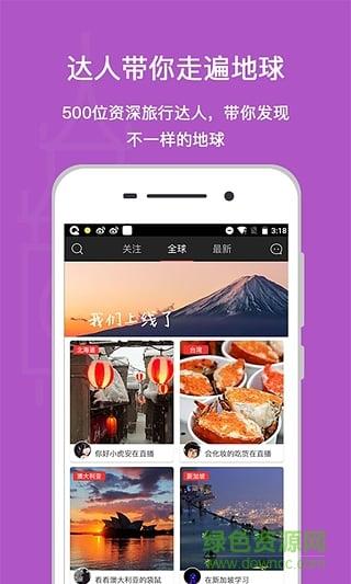 路过旅行直播  v1.0.9.0图3