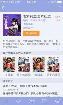 极速漫画  v1.2图3