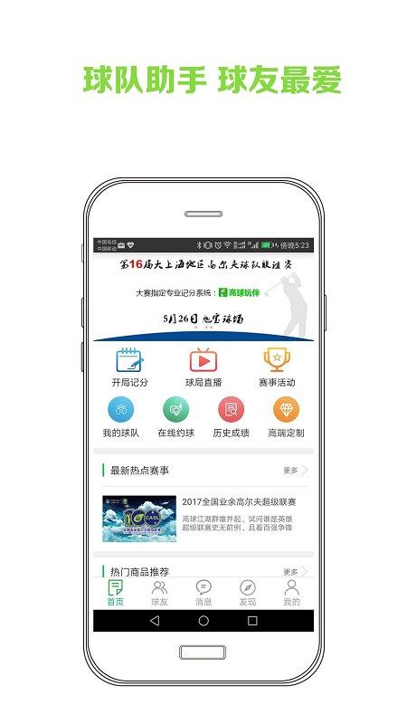 高球玩伴  v3.10.21图3