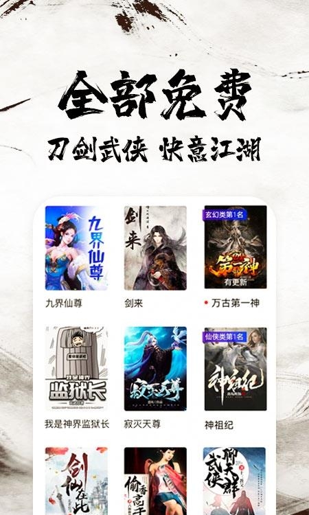 免费小说大全追书  v3.00.28.000图1