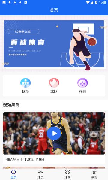 看球体育官方版  v1.2.0图1