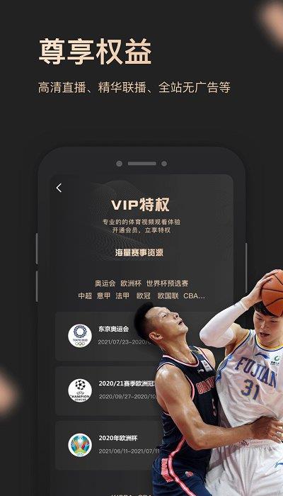 央视体育vip客户端  v11.2.3图1