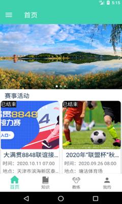 鱼米体育  v1.1图4