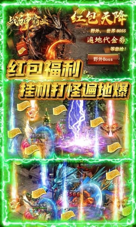 战神霸业夺宝版  v1.0.0图3