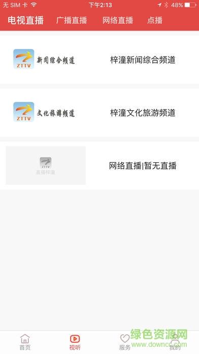 直播梓潼客户端  v2.2.1图2