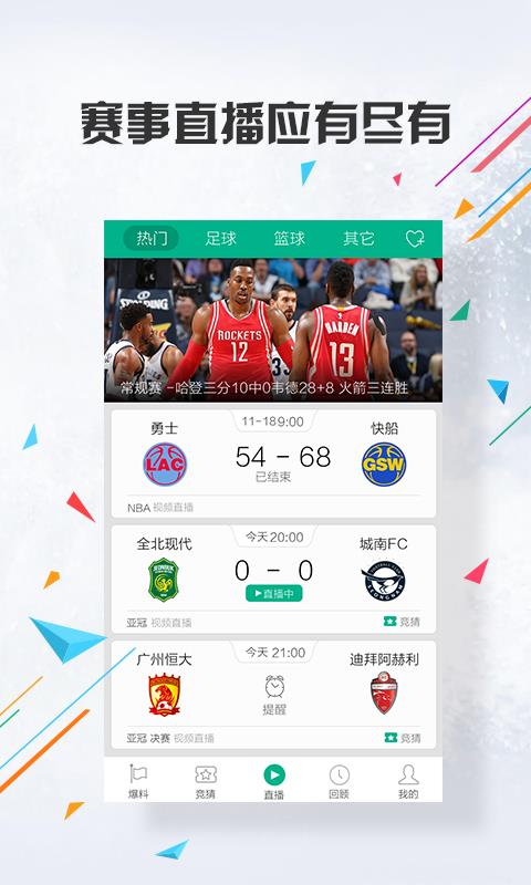 NBA直播APP  v5.0.1图2