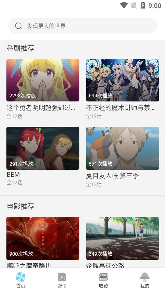 唧唧追番去广告版  v10.0图3