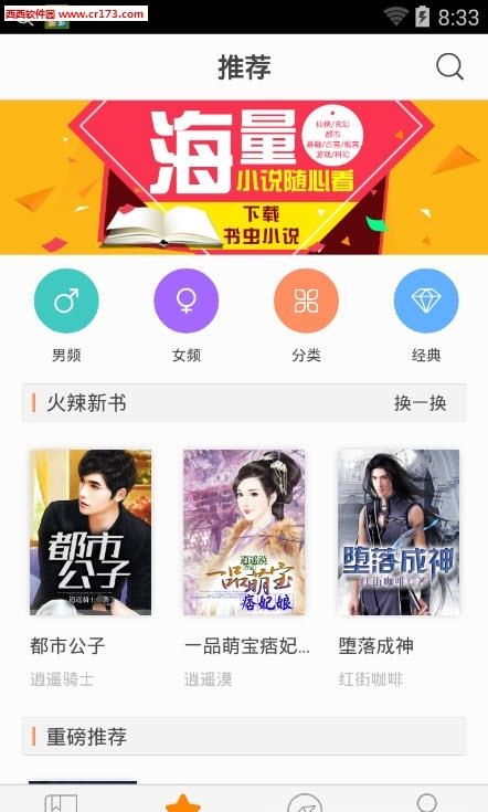 小说阅读器  v3.8.2.2033图4