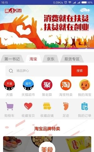 电商第一书记官方版  v1.15图4