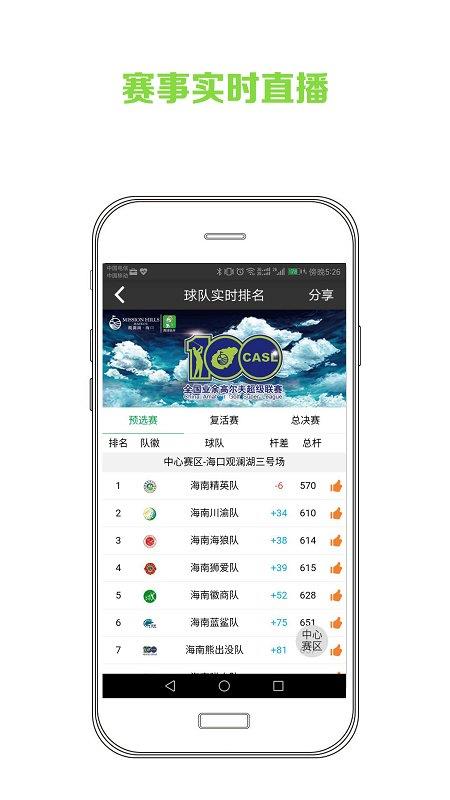 高球玩伴  v3.10.21图5