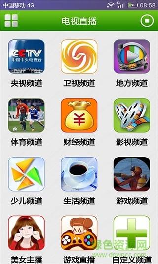 手机电视网络直播  v6.0图2
