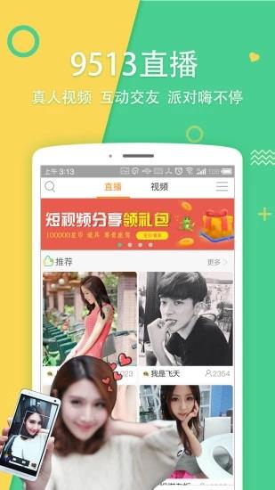 9513直播间  v4.7.0图1