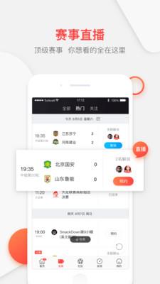 聚力体育-中超直播pptv同步更新  v4.2.1图2