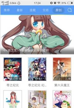 动漫之家漫画网手机版  v1.6.012图2