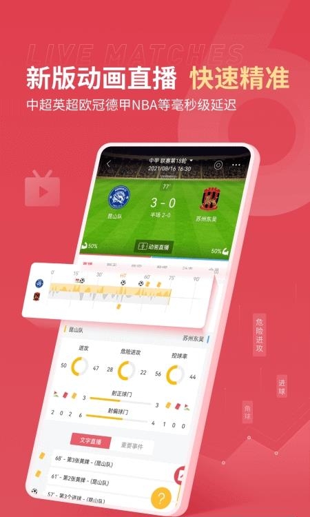 雷速体育官方版  v6.5.1图2