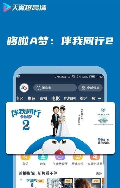 天翼超高清电视直播  v5.5.19.75图2