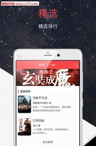 火星小说  v1.0.8.3图3