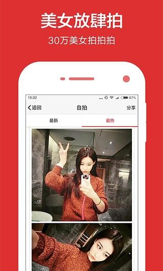 百思不得姐成人版App