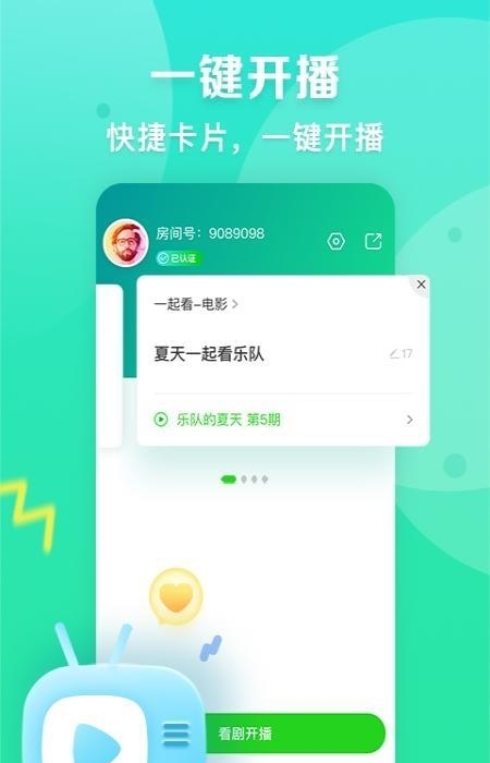 爱奇艺直播主播版（爱奇艺播播机）  v6.4.0图4