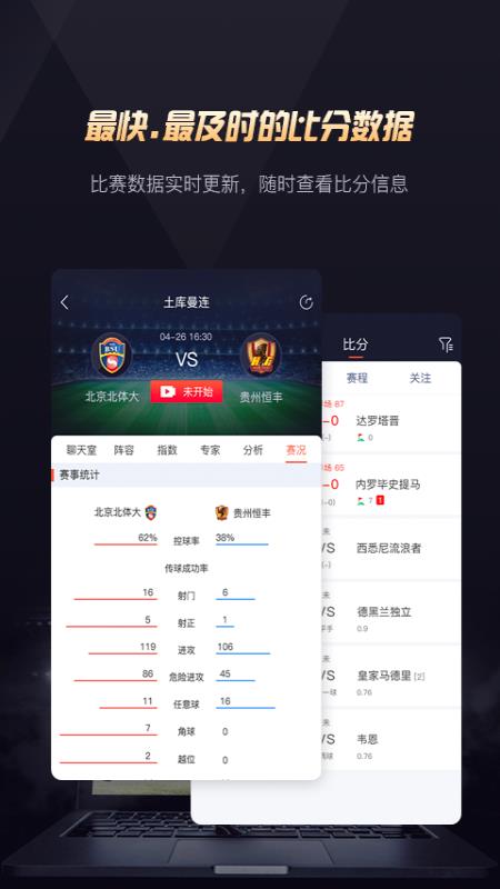 玩个球体育直播  v1.0.4图4