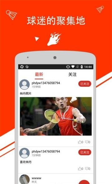 羽毛球tv(羽毛球赛事平台)  v1.0.5图1