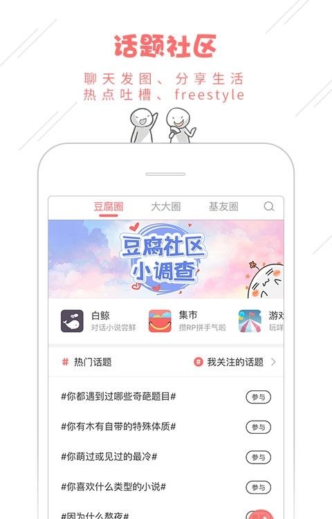 豆腐小说安卓版  v7.0.0图3