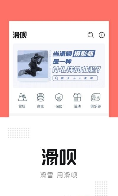 滑呗(滑雪社区)  v3.10.4图4