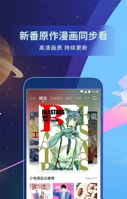 哔哩哔哩漫画免费版  v4.20.0图1