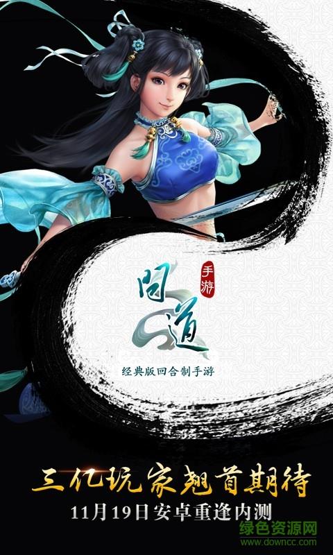 51508问道客户端  v1.10.1125图5