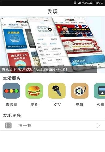 央视新闻频道手机版  v8.0.5图1