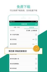 懒人听书去广告版  v6.6.7图1