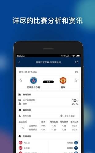 Ing足球比分  v6.5图3