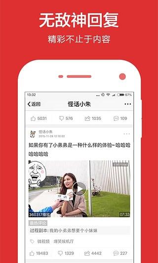 百思不得姐成人版App  v8.2.9图3