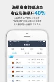 爱球迷手机版  v5.0.3图4