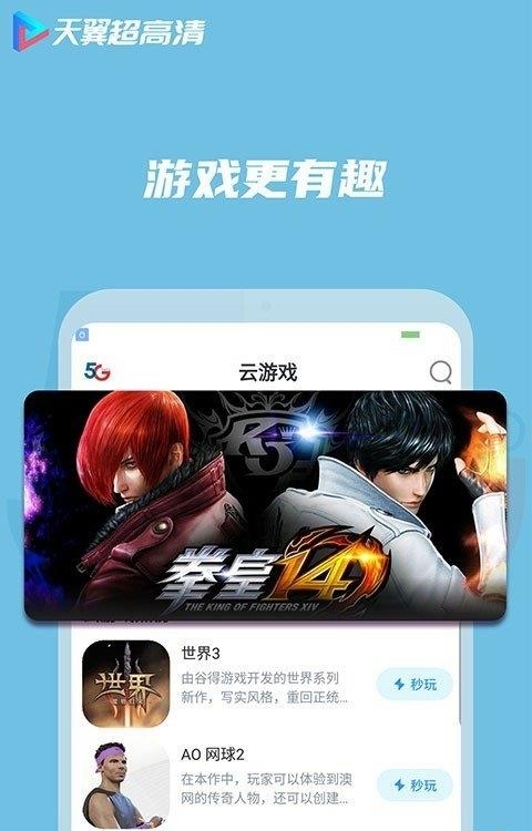 天翼超高清电视直播  v5.5.19.75图5