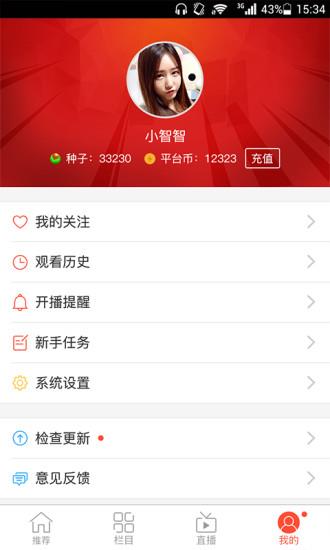 全民TV直播APP  v3.0.1图4