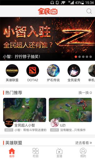 全民TV直播APP  v3.0.1图1