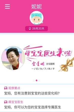 萌宝宝医生端安卓版  v1.3.0图3