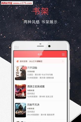 火星小说  v1.0.8.3图1