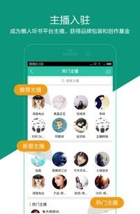 懒人听书去广告版  v6.6.7图3