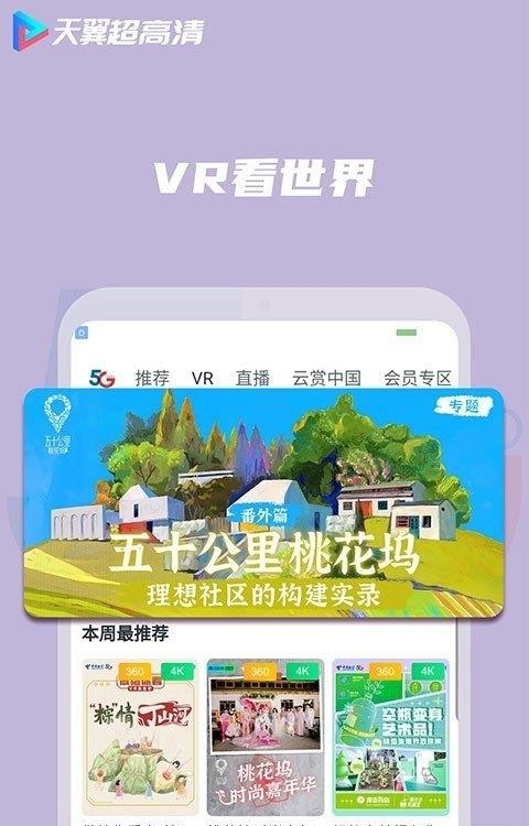 天翼超高清电视直播  v5.5.19.75图4