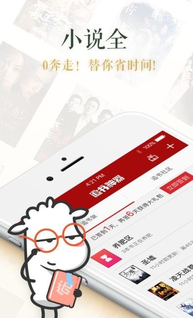 追书神器完美最新版  v3.194图2