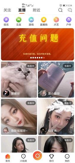 影秀互娱直播  v1.1.1图5