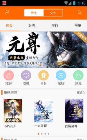 顶点小说阅读器  v1.0.20180105图1