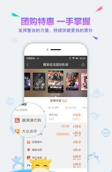 票贩儿 (趣满满)  v3.5.0图2