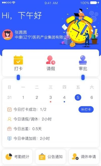 中康OA系统  v1.0图1