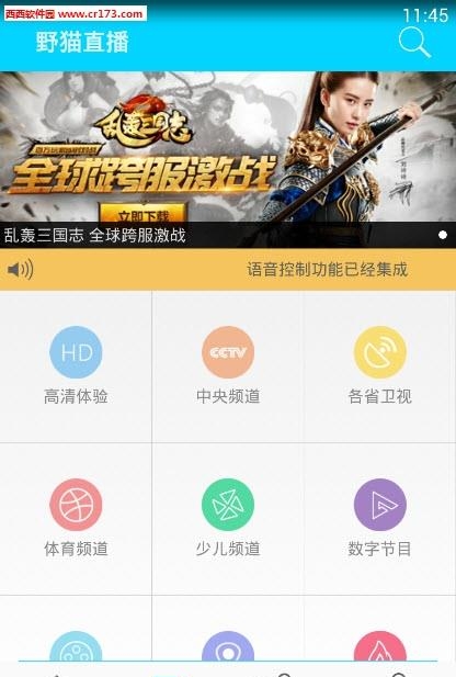 野猫直播手机版  v1.1.2图1