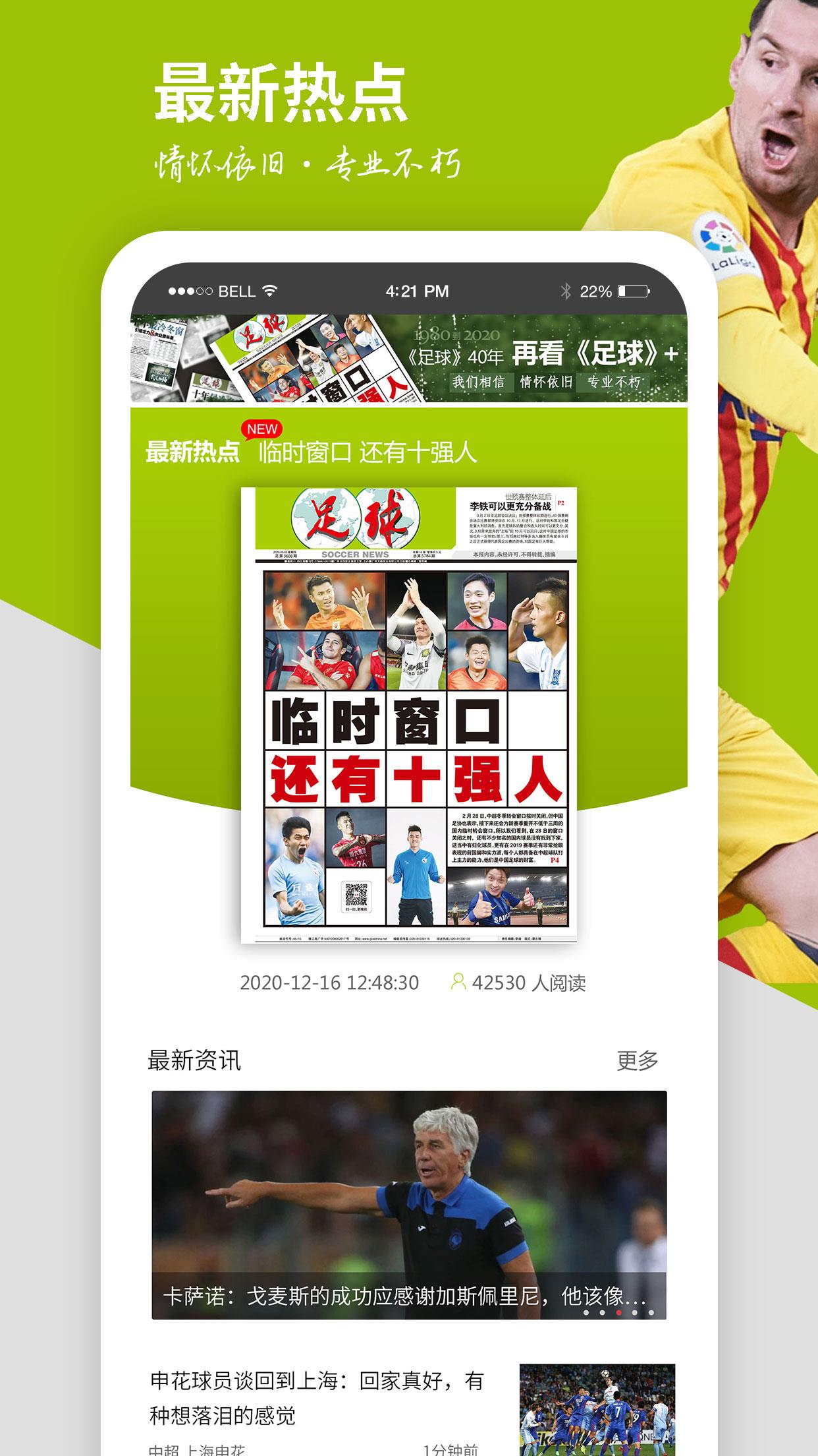 足球plus  v1.0图5